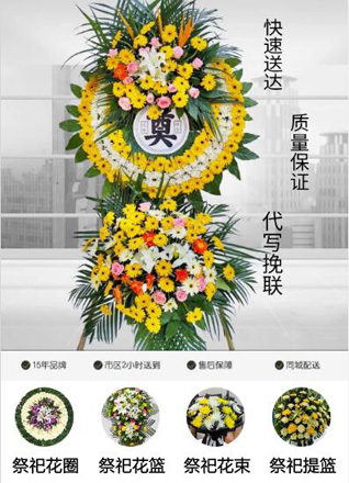 四川成都新都区新繁镇清白街村花圈代送